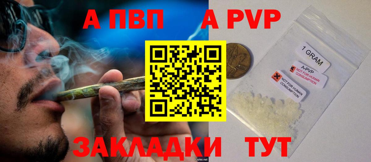 APVP  Вход с VPN  Альфа ПВП крисы CK  Alpha-PVP СК  Приморско-Ахтарск  Alpha-PVP VHQ 