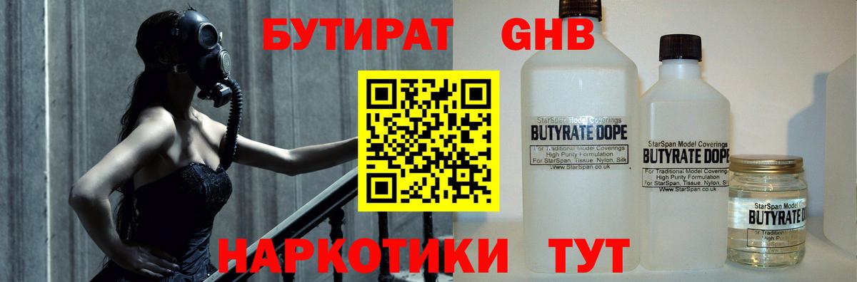 БУТИРАТ бутик Приморско-Ахтарск