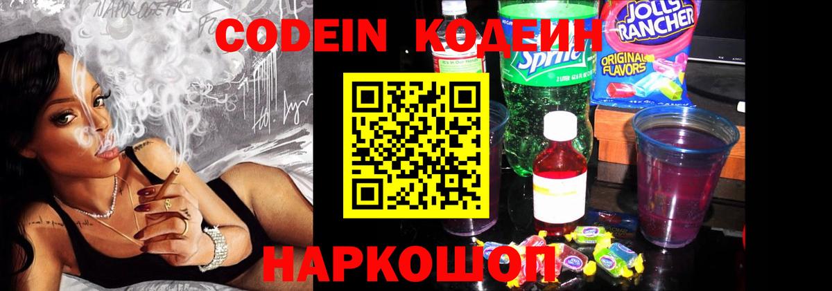 Кодеин напиток Lean (лин)  Кодеин напиток Lean (лин)  Вход с VPN  Приморско-Ахтарск 