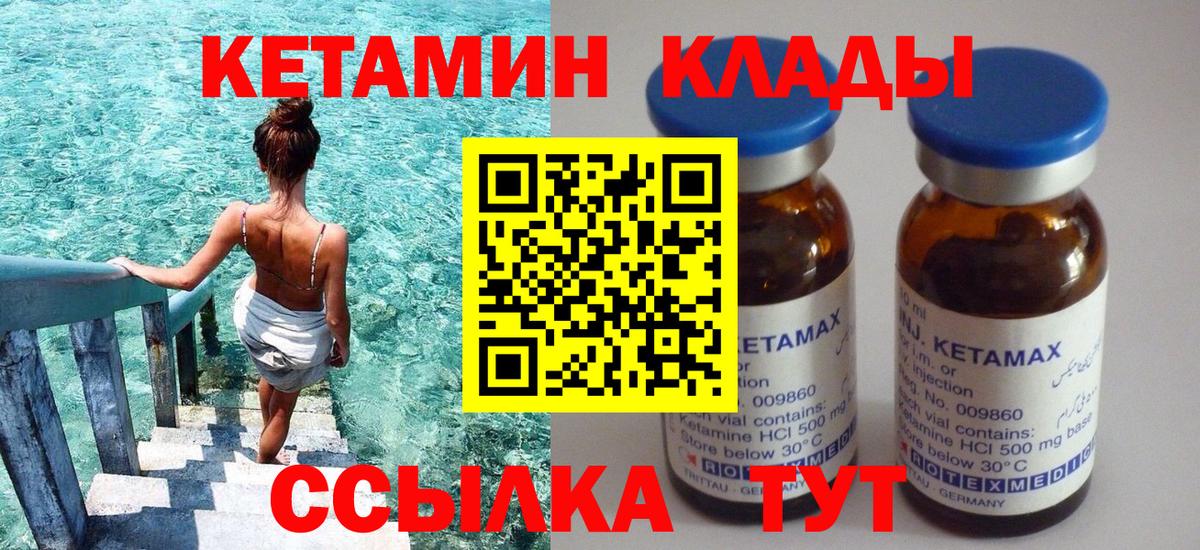 КЕТАМИН VHQ Приморско-Ахтарск