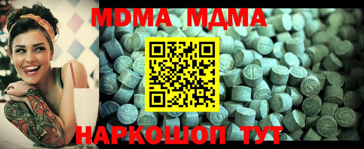 MDMA crystal  Вход с VPN  МДМА молли  МДМА  Приморско-Ахтарск 