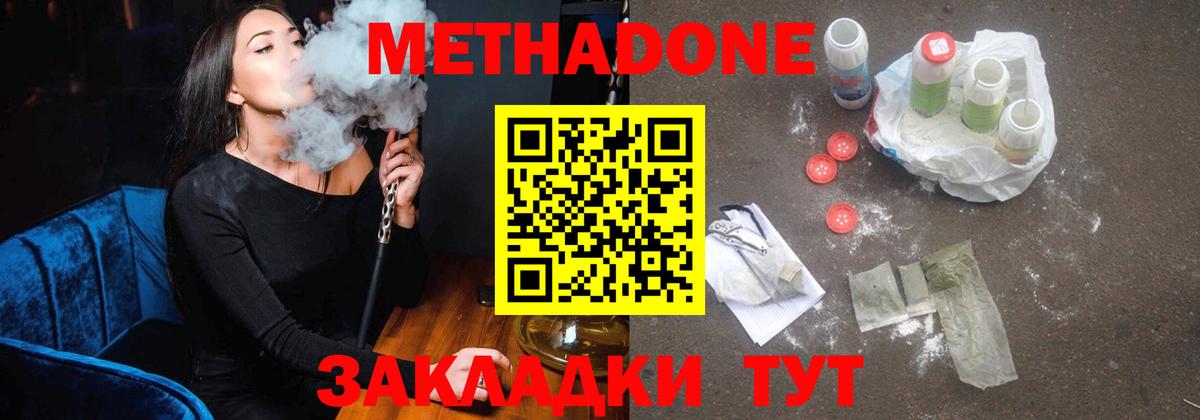 МЕТАДОН кристалл Приморско-Ахтарск